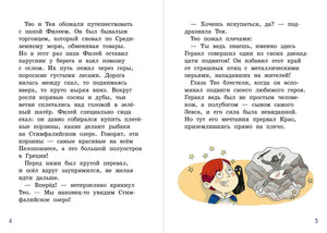 Разворот страниц 4–5 с текстом и рисунком Тео, ворона и Геракла.