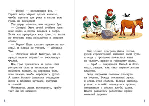 Разворот страниц 8–9 с текстом и рисунком героев, осла и запруды.