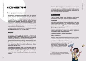 Разворот «Инструментарий» с советами для периода зачатия.