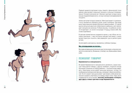Разворот о сексуальности во время беременности с рисованными персонажами.