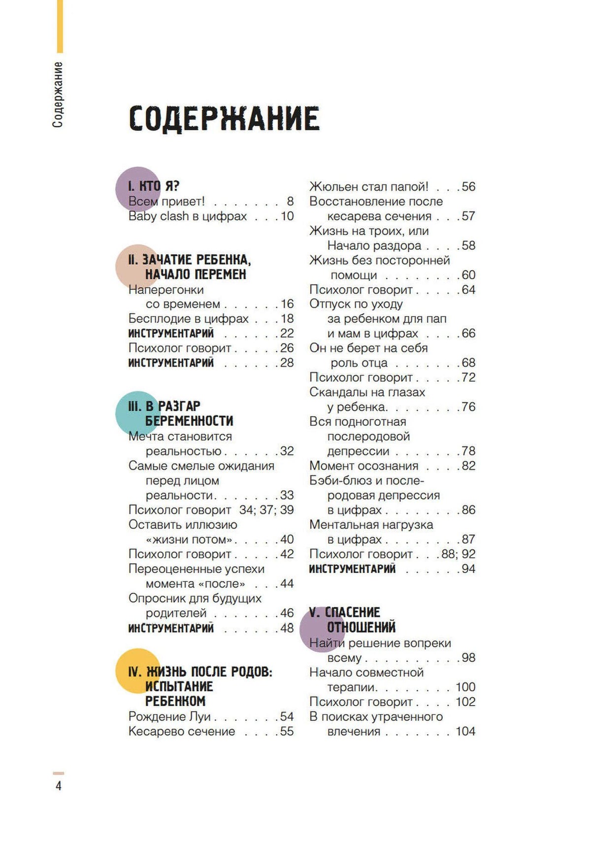 Содержание книги, первая страница с разделами I–V.