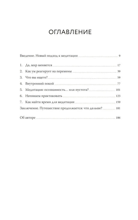 Страница оглавления книги с названиями глав и номерами страниц.