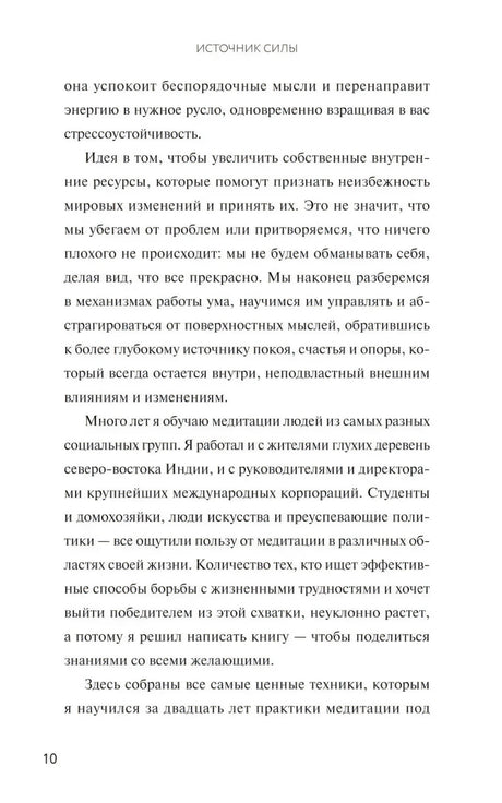 Страница 10 введения с текстом о внутренней опоре и медитации.