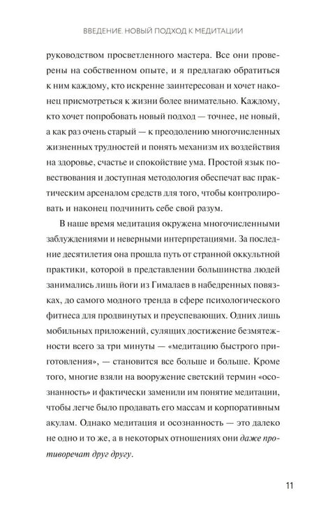 Страница 11 введения с текстом о практике медитации.