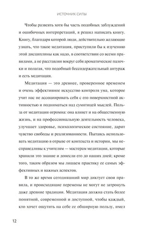 Страница 12 введения с рассуждением о медитации.