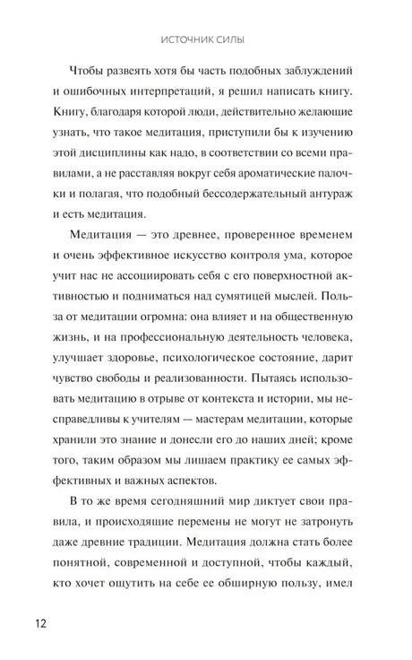 Страница 12 введения с рассуждением о медитации.