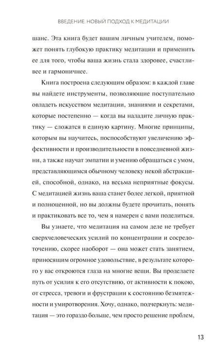 Страница 13 введения с описанием пользы медитации.