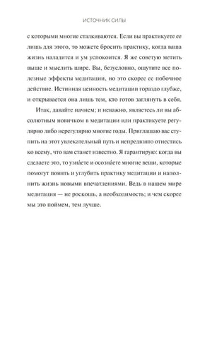 Продолжение введения с текстом о регулярной практике медитации.