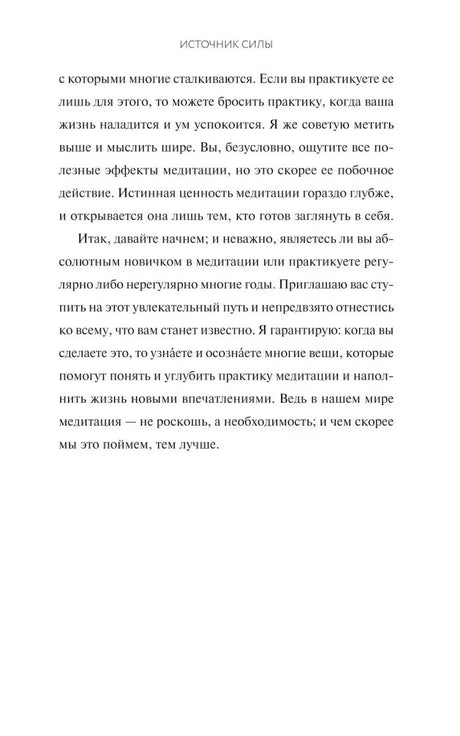 Продолжение введения с текстом о регулярной практике медитации.