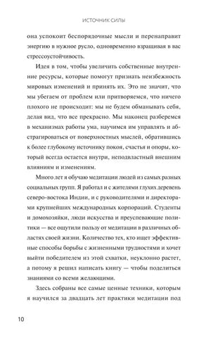 Страница 10 введения с текстом о внутренней опоре и медитации.
