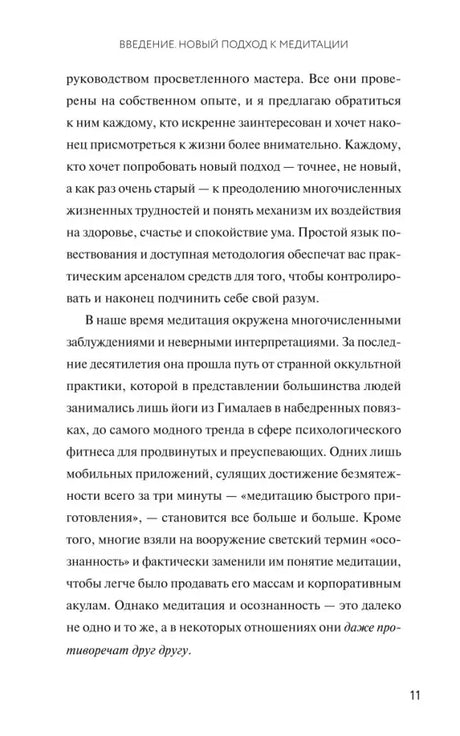 Страница 11 введения с текстом о практике медитации.