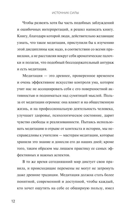 Страница 12 введения с рассуждением о медитации.