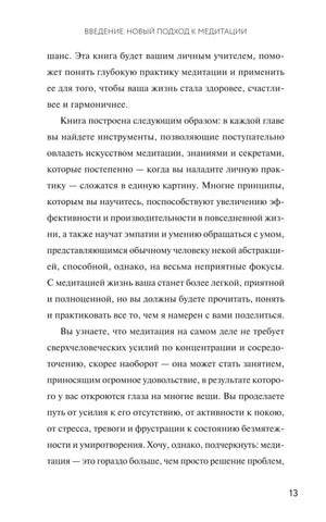 Страница 13 введения с описанием пользы медитации.