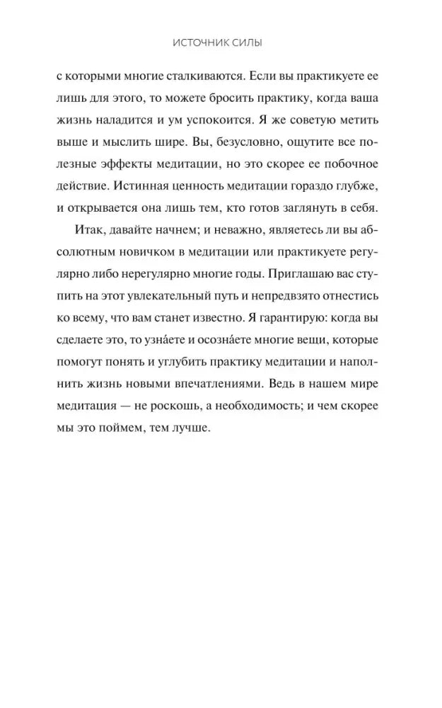 Продолжение введения с текстом о регулярной практике медитации.