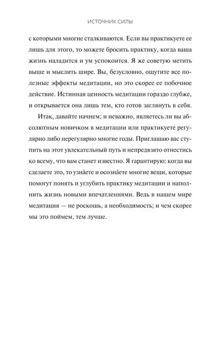 Продолжение введения с текстом о регулярной практике медитации.