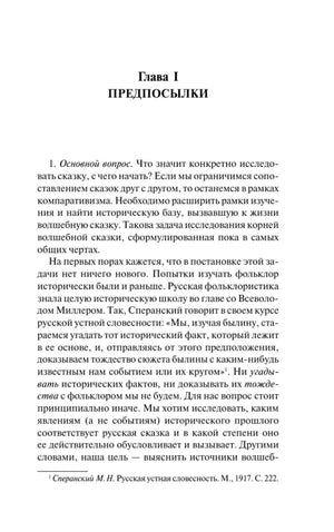Первая страница главы «Предпосылки»