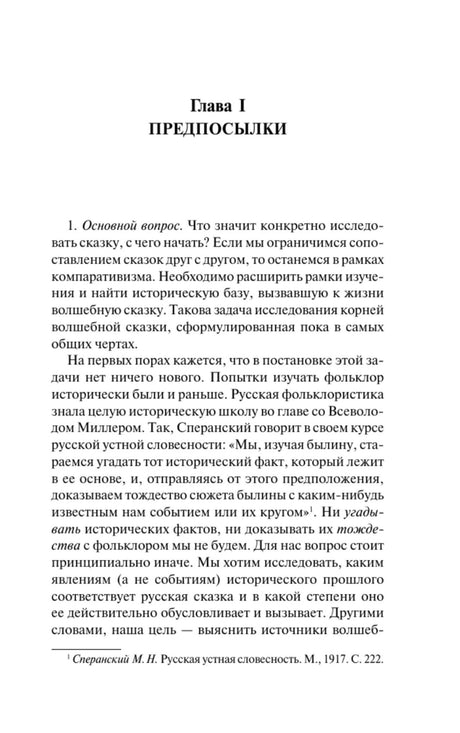Первая страница главы «Предпосылки»