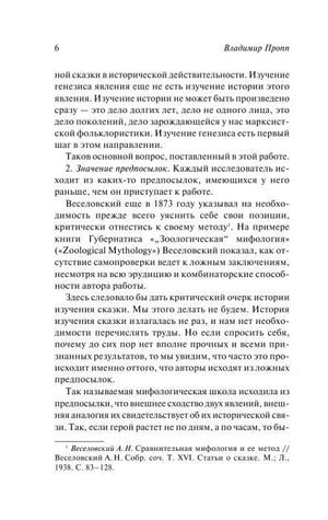 Страница 6 с разделом о предпосылках исследования сказки