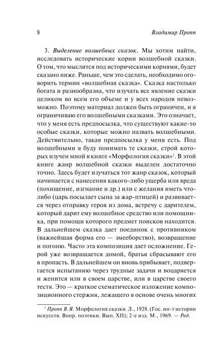 Страница 8 с разделом «Выделение волшебных сказок»
