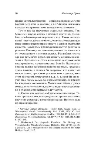 Страница 10 с текстом и библиографическими примечаниями
