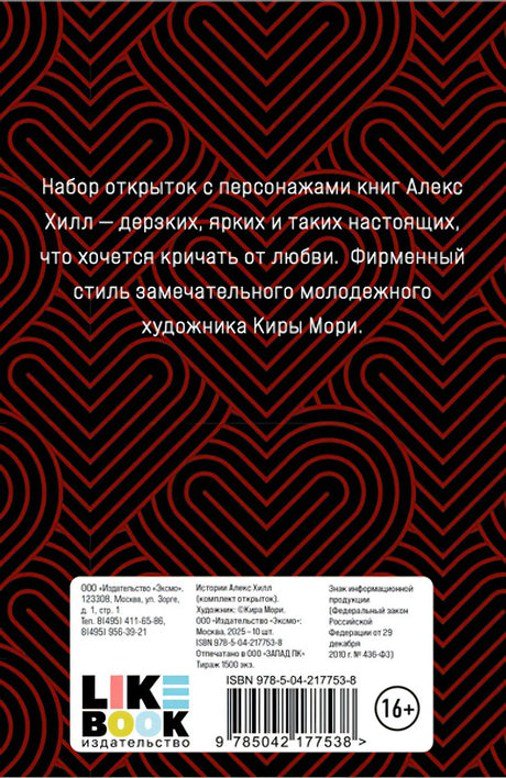 Истории Алекс Хилл. Комплект открыток