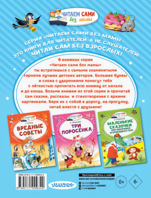 Истории из Простоквашино 978-5-17-100934-2 - 0