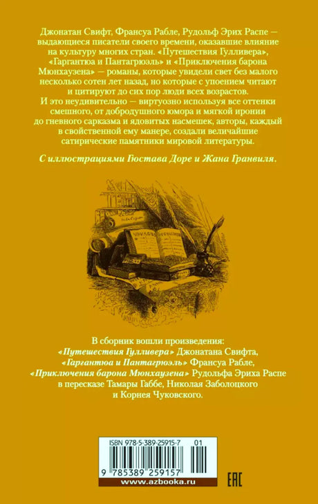 Задняя обложка сборника с аннотацией, штриховой иллюстрацией и ISBN.