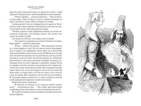 Разворот страниц 88–89 с великаншами и маленьким Гулливером.