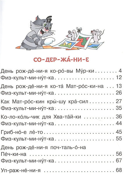 Истории про дядю Федора, Матроскина и Шарика 978-5-17-135794-8 - 1
