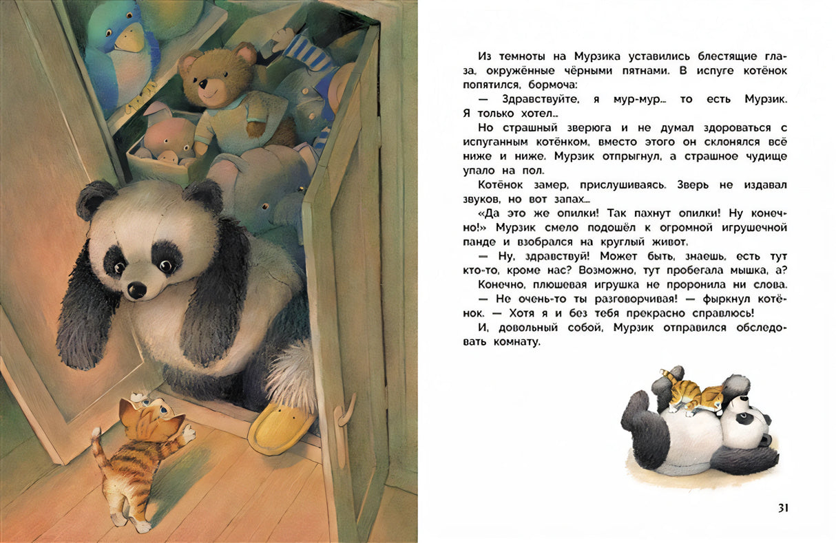 Истории про зверят 978-5-9951-4630-8 - 1
