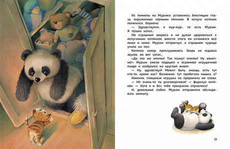 Истории про зверят 978-5-9951-4630-8 - 1