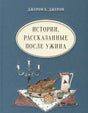 Голубая обложка книги с названием, ужином на столе и свечами