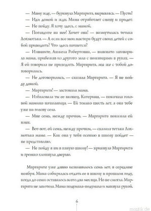 Текст из книги "Истории с последней парты"