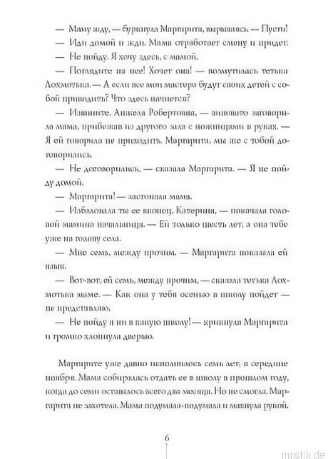 Текст из книги "Истории с последней парты"