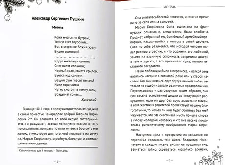 Разворот с началом повести Александра Пушкина «Метель»
