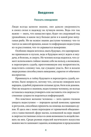 Страница 8 начала введения «Познать неведомое»