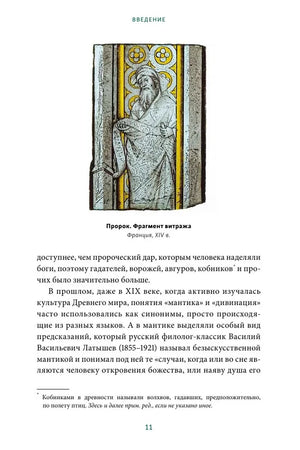 Страница 11 введения с иллюстрацией пророка, фрагмента витража