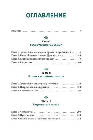 Первая страница оглавления с разделами книги и номерами глав