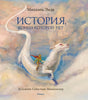 Обложка книги: мальчик на белом драконе летит в облаках