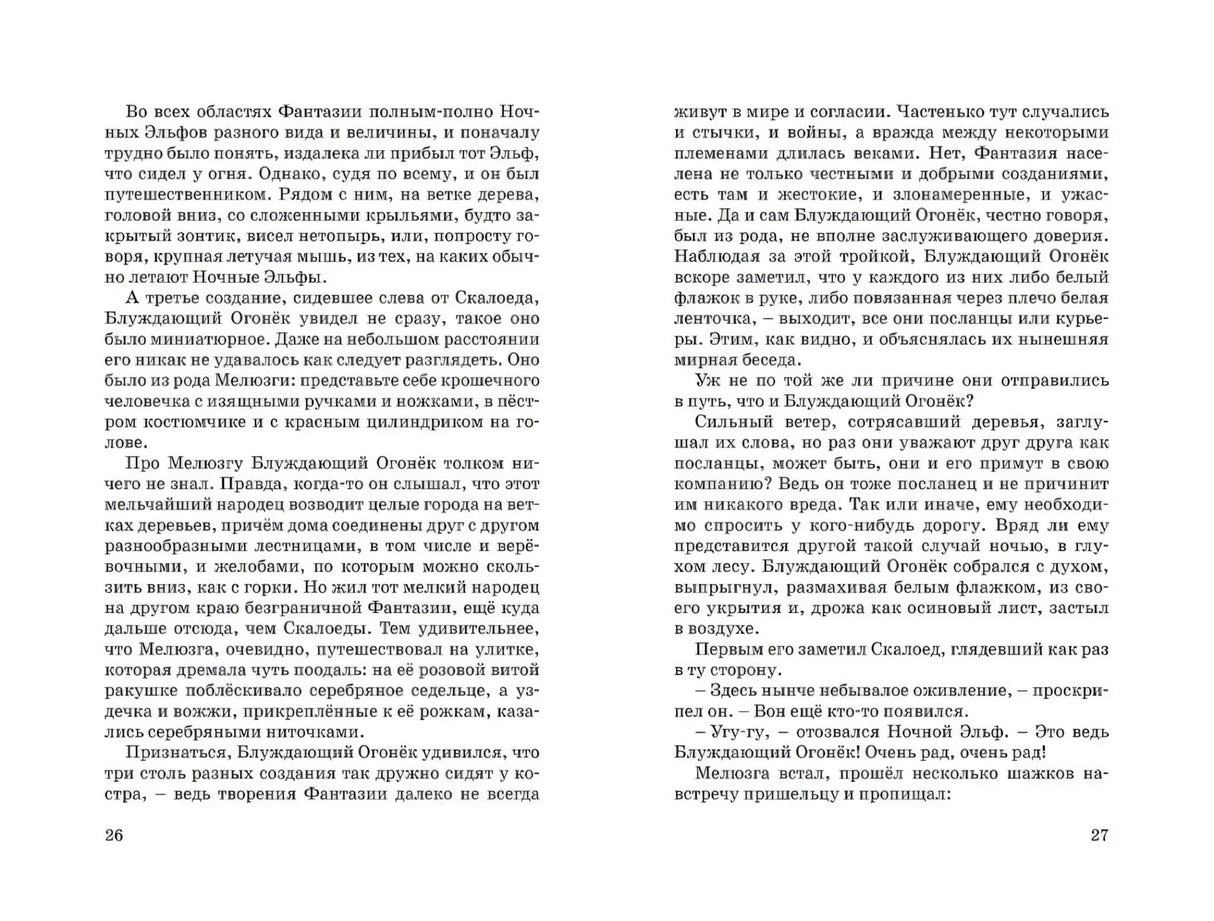 История, конца которой нет (нов.оф.) 9785389144743