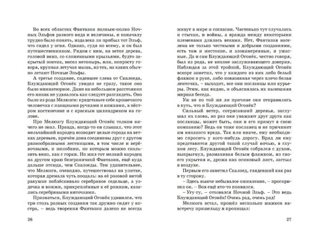 История, конца которой нет (нов.оф.) 9785389144743