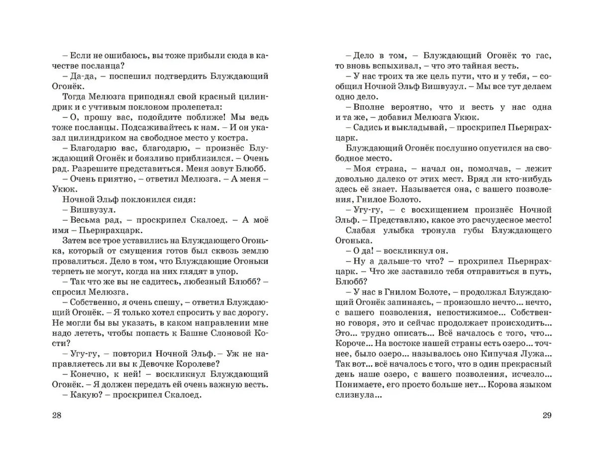 История, конца которой нет (нов.оф.) 9785389144743
