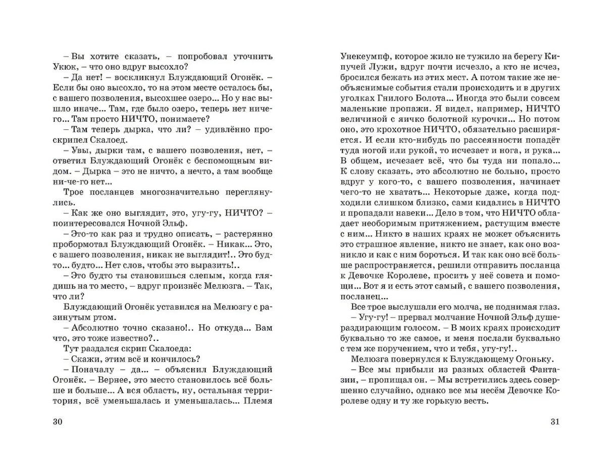 История, конца которой нет (нов.оф.) 9785389144743