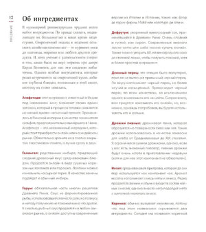 История на вкус: 4000 лет в рецептах и ингредиентах 9785006301627