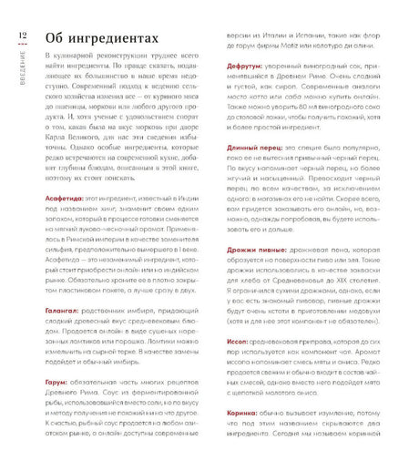 История на вкус: 4000 лет в рецептах и ингредиентах 9785006301627