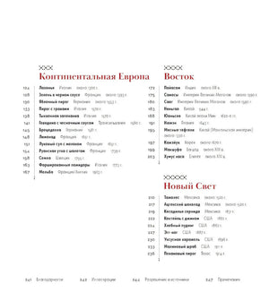 История на вкус: 4000 лет в рецептах и ингредиентах 9785006301627