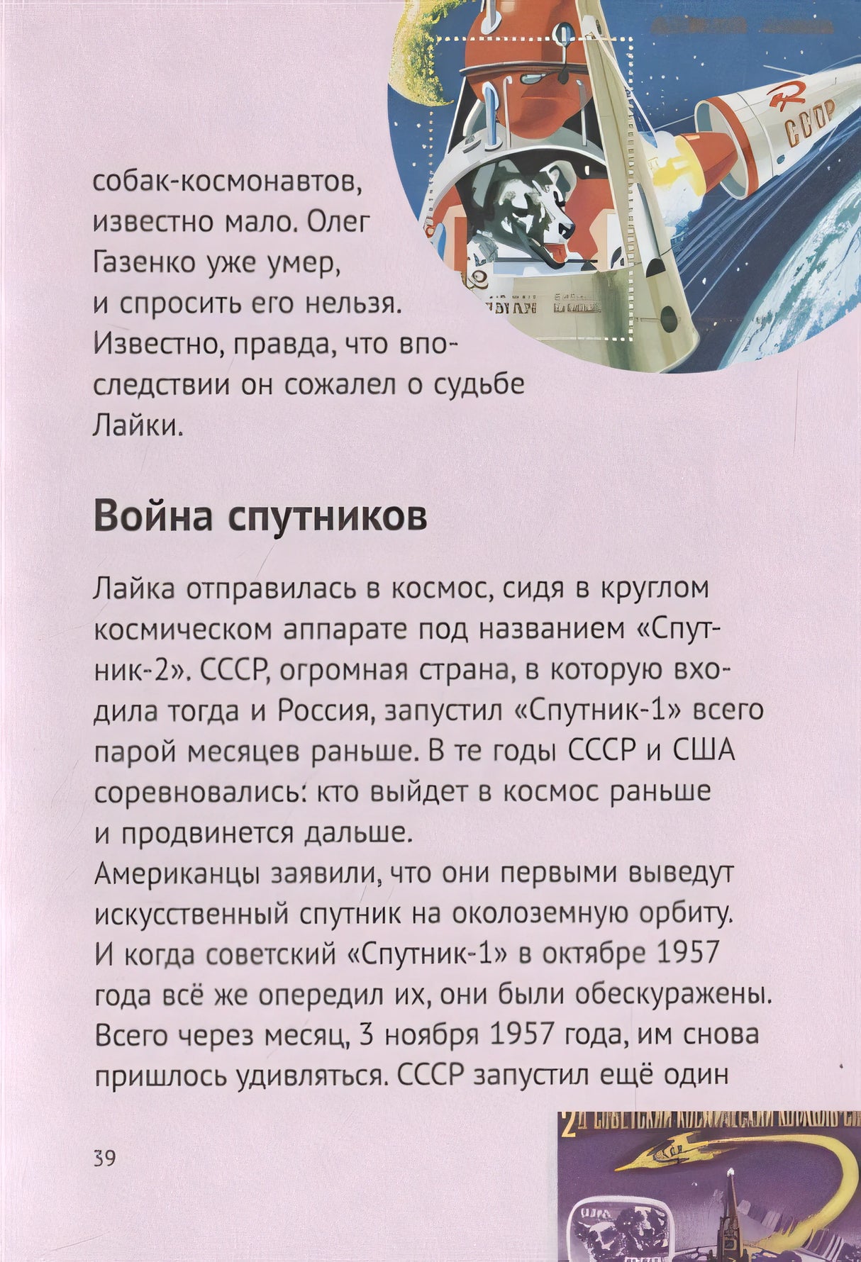 История о Крошке Эле и космонавте Лайке 978-5-00114-076-4 - 5