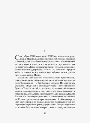 Первая текстовая страница раздела «Зрелость», страница 15.