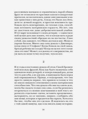 Текстовая страница книги с началом второй главы, страница 16.