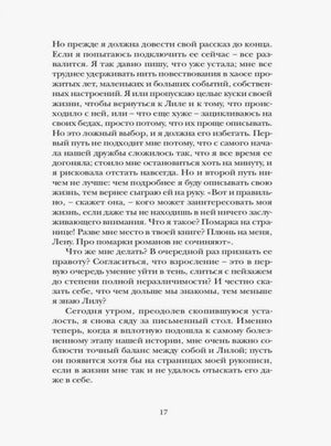 Текстовая страница книги, страница 17.